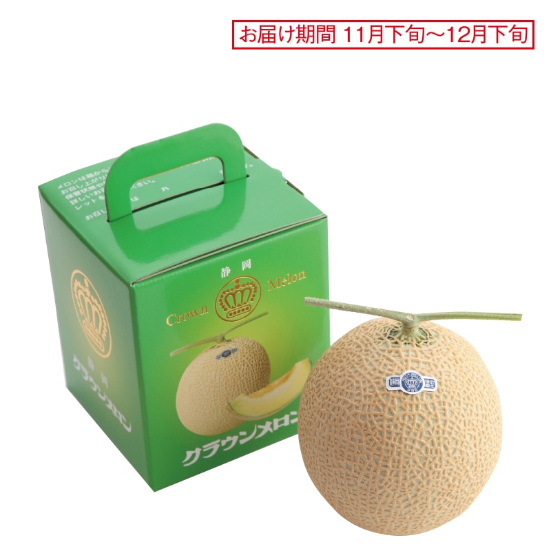 <お歳暮>静岡 クラウンメロン(東日本版)