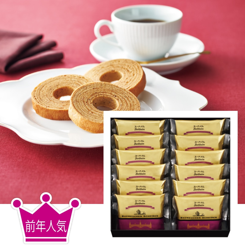 <お歳暮>ユーハイム バウムクーヘンシャイベン(スペツィエルプラリーネン)(東日本版)