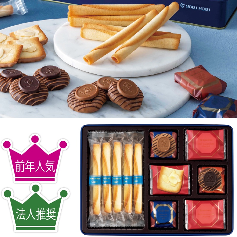 <お歳暮>ヨックモック セックバリエ(東日本版)