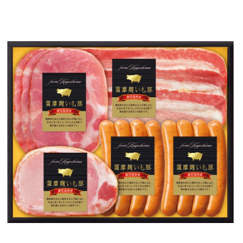 <お歳暮>薩摩麹いも豚 鹿児島県産豚肉ハム詰合せ(東日本版)