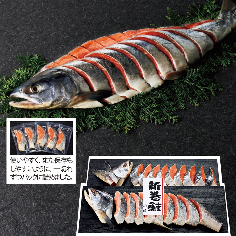 <お歳暮>三越伊勢丹 新巻鮭姿切り(山漬)(東日本版)