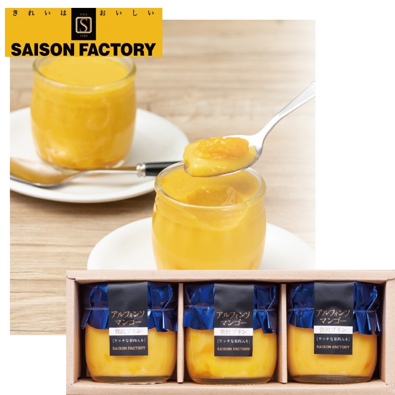 <お歳暮>アルフォンソ マンゴープリン 3個詰合せ(東日本版)