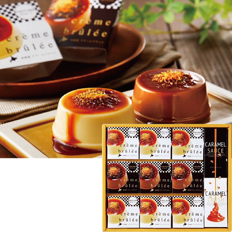 <お歳暮>【西武】北辰フーズ 北海道クリームブリュレ(東日本版)