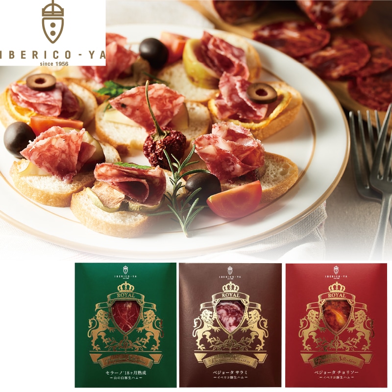 <お歳暮>「IBERICO−YA」 イベリコ屋生ハム 3種食べ比べセット(東日本版)