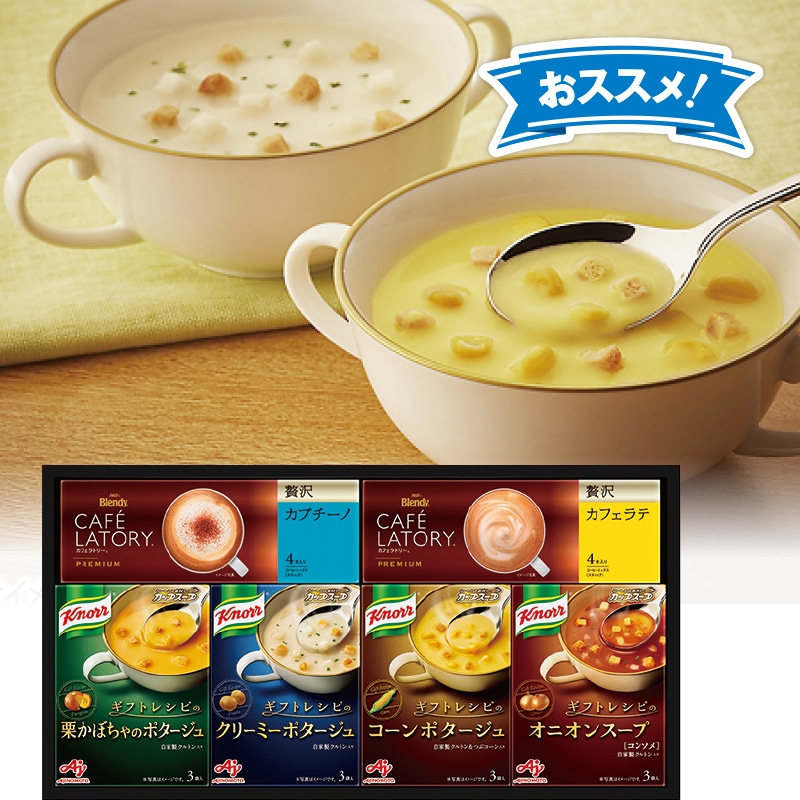 <お歳暮>「クノール」 スープ&コーヒーギフト(東日本版)