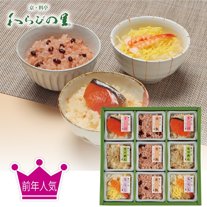 <お歳暮>【西武】京・料亭わらびの里 料亭一膳(東日本版)