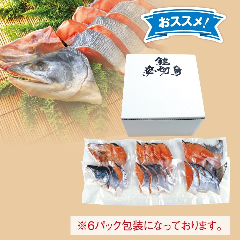 <お歳暮>北海道産 新巻鮭姿切身(東日本版)