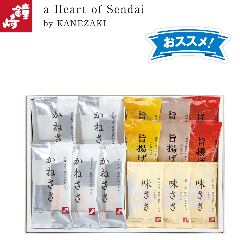 <お歳暮>鐘崎 笹かまぼこ詰合せ(東日本版)