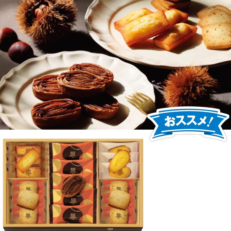 <お歳暮>アンリ・シャルパンティエ アンリ・セゾン・コレクション(東日本版)