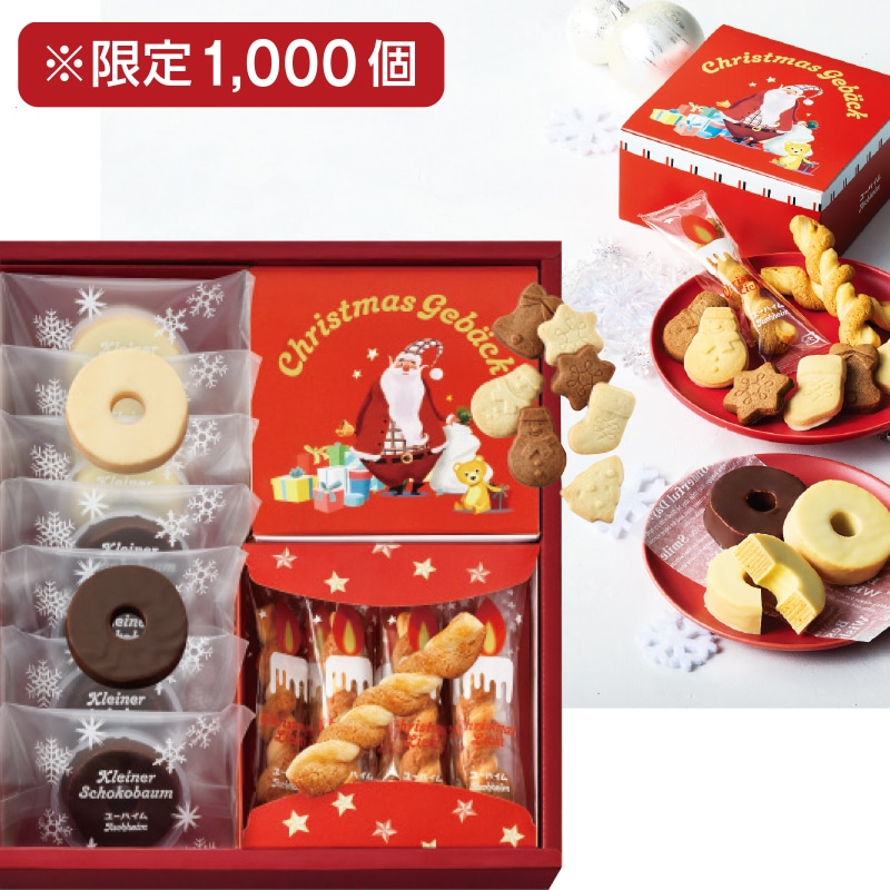 <お歳暮>ユーハイム クリスマスギフトセット(東日本版)