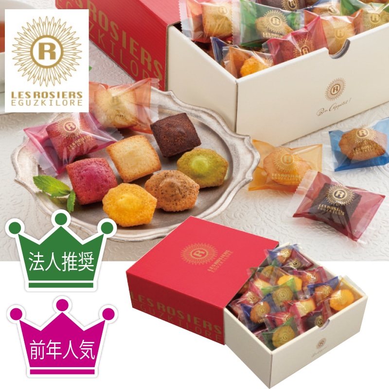 <お歳暮>銀座京橋 レ ロジェ エギュスキロール 銀座プチガトー(東日本版)