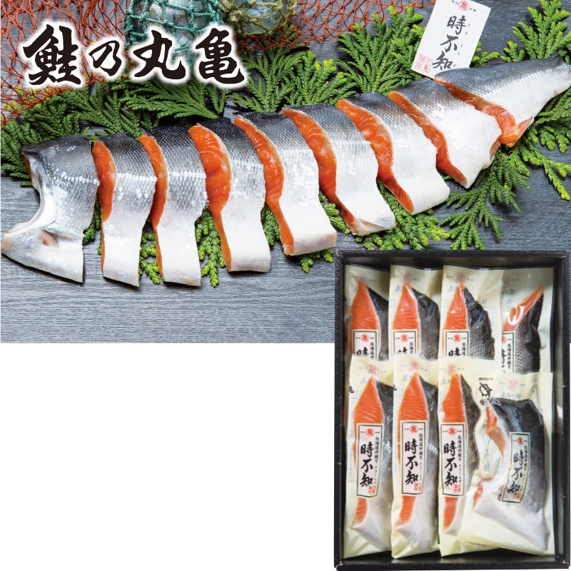 <お歳暮>鮭乃丸亀 北海道 沖獲れ時不知半身切身(東日本版)
