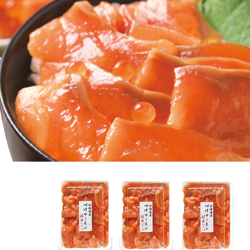 <お歳暮>根室・藤井水産 北海道産 漬けサーモン(東日本版)