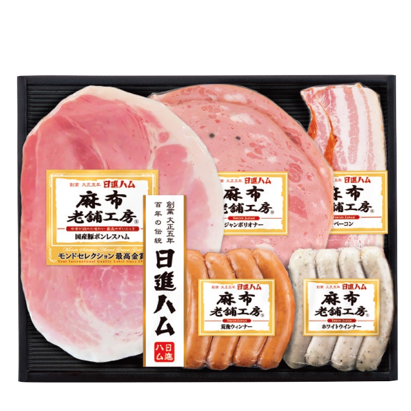 <お歳暮>日進ハム 麻布老舗工房ハム・ソーセージ詰合せ(東日本版)