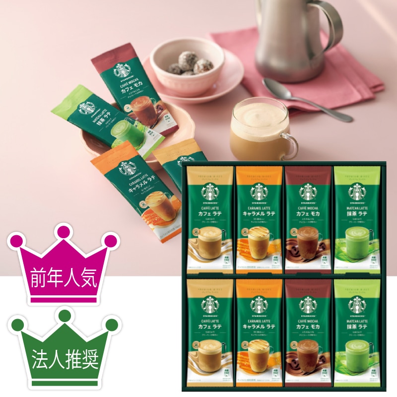 <お歳暮>スターバックス プレミアムミックスギフト(東日本版)