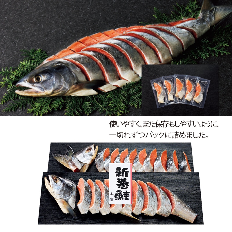 <お歳暮>三越伊勢丹 新巻鮭姿切り(山漬)(東日本版)