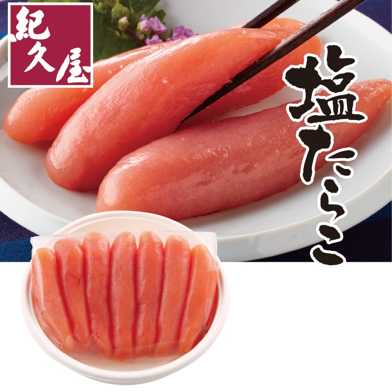 <お歳暮>紀久屋 塩たらこ 300g(東日本版)