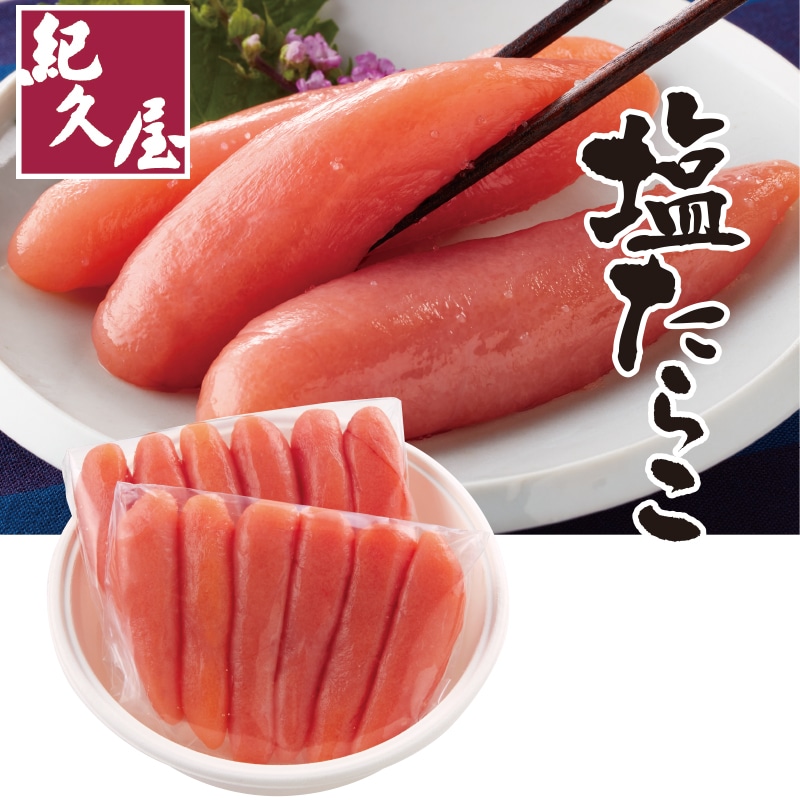 <お歳暮>紀久屋 塩たらこ 480g(東日本版)