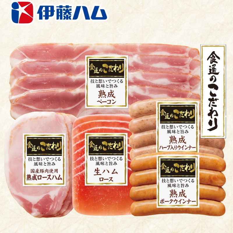 <お歳暮>伊藤ハム「食通のこだわり」バラエティセット(東日本版)