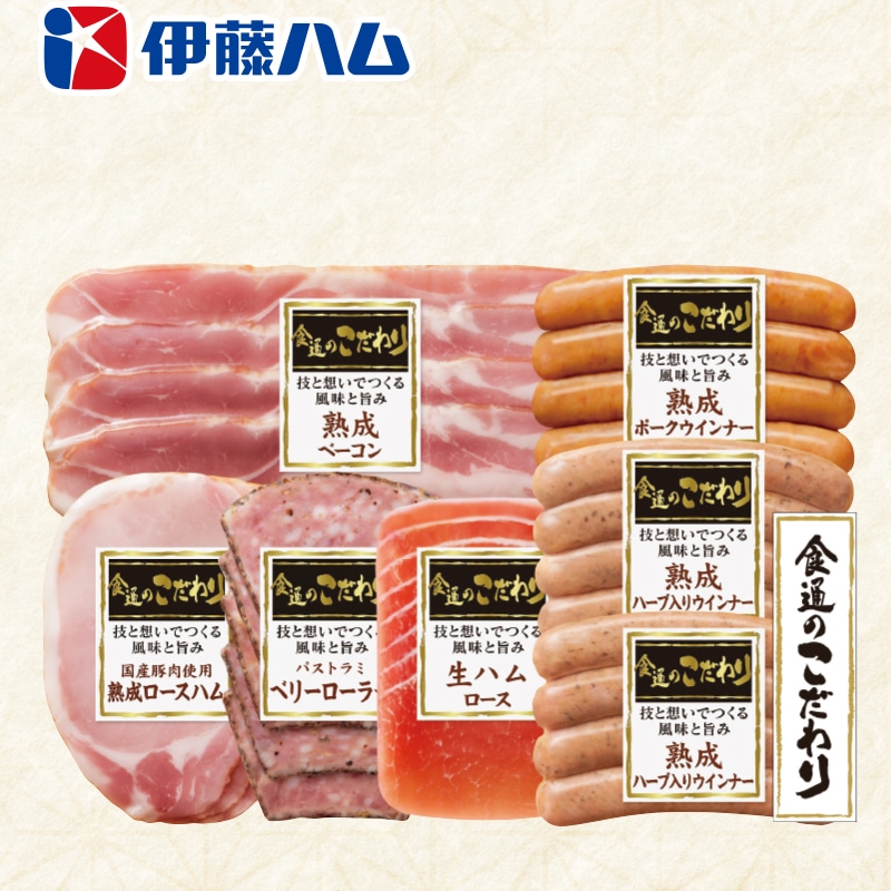 <お歳暮>伊藤ハム「食通のこだわり」バラエティセット(東日本版)