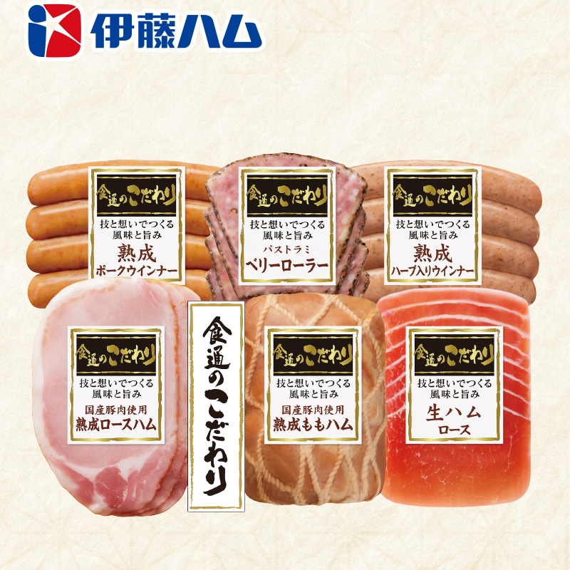 <お歳暮>伊藤ハム「食通のこだわり」バラエティセット(東日本版)