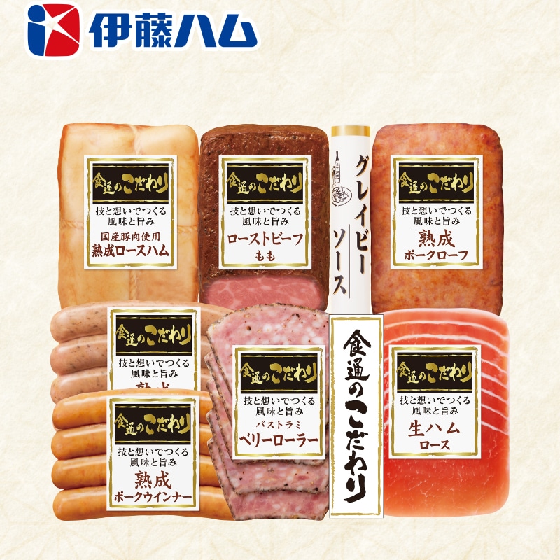<お歳暮>伊藤ハム「食通のこだわり」バラエティセット(東日本版)