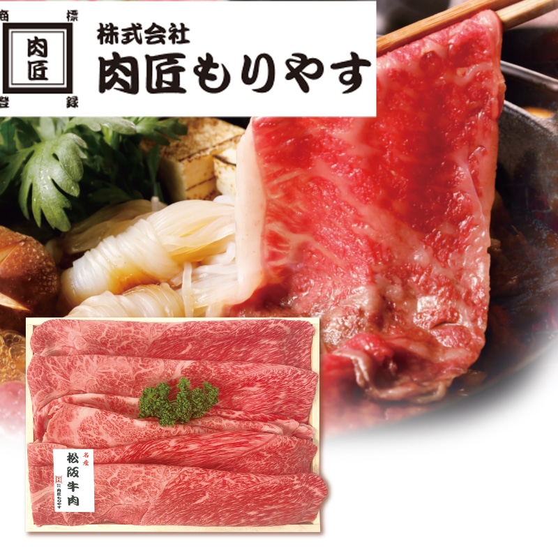 <お歳暮>松阪牛すき焼き用(東日本版)