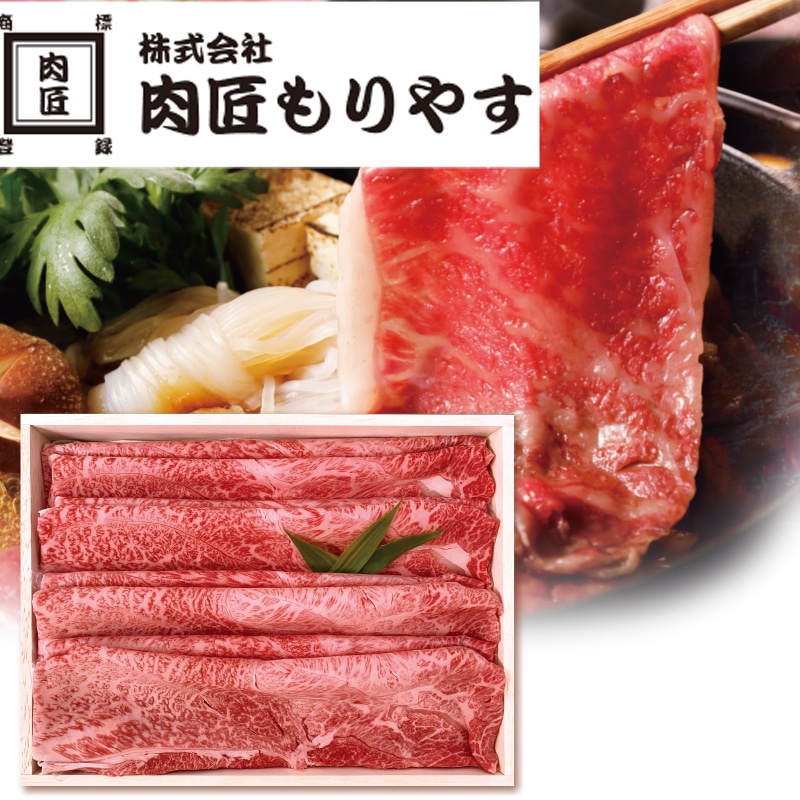 <お歳暮>黒毛和牛すき焼き用(東日本版)