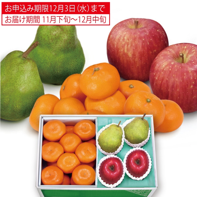 <お歳暮>冬のフルーツ旬果詰合せ(東日本版)