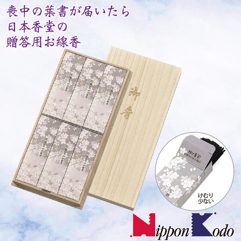 <お歳暮>お線香「淡墨の桜」(東日本版)