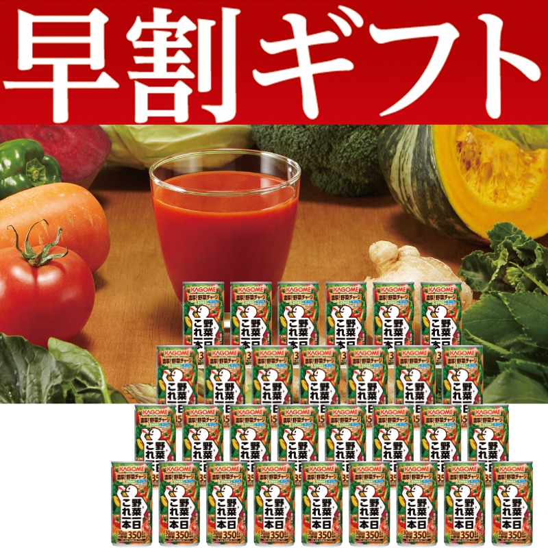 <お歳暮>カゴメ 野菜一日これ一本(東日本版)