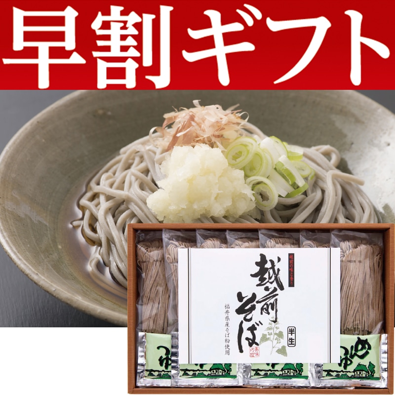 <お歳暮>越前そば(東日本版)