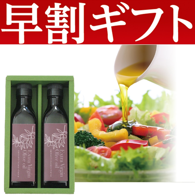 <お歳暮>エキストラバージン オリーブオイル(東日本版)