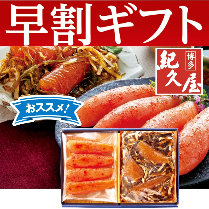 <お歳暮>無着色辛子明太子・数の子松前セット(東日本版)