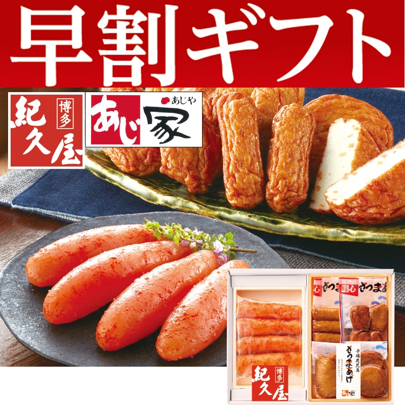 <お歳暮>無着色辛子明太子・さつまあげセット(東日本版)