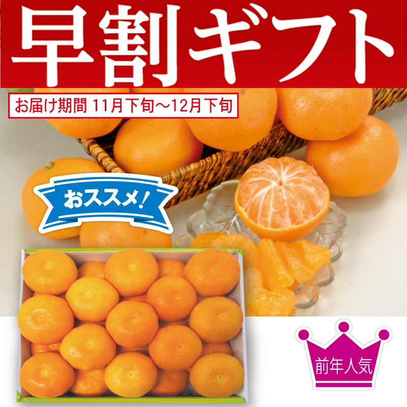 <お歳暮>和歌山県産 温州みかん(東日本版)