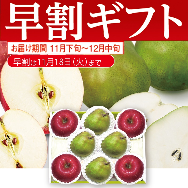 <お歳暮>山形県産 ラ フランス&青森県又は岩手県産 サンふじりんご(東日本版)