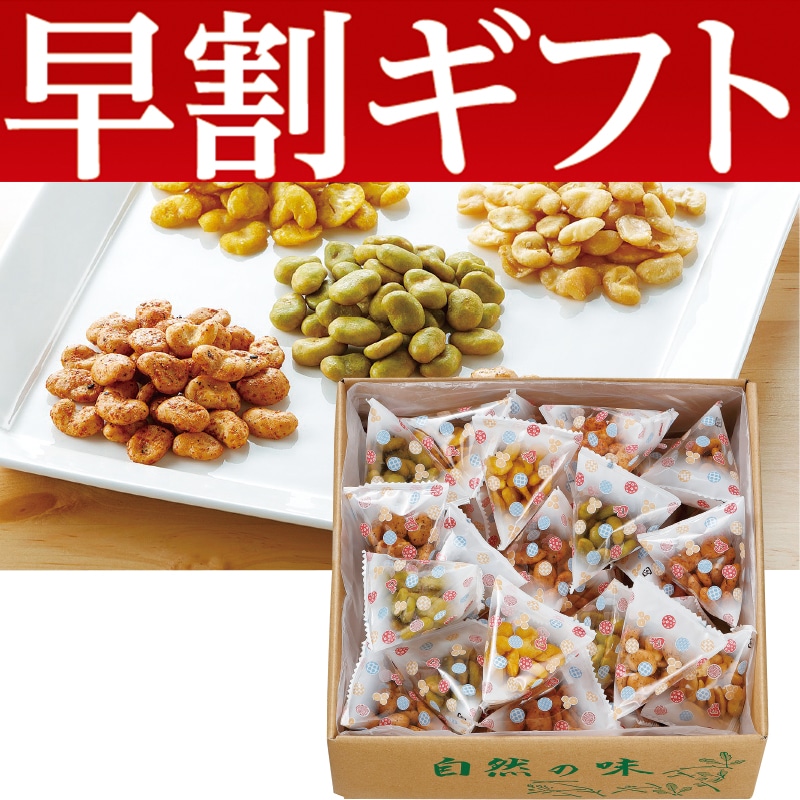 <お歳暮>そら豆ミックス(5つの味わい)(東日本版)