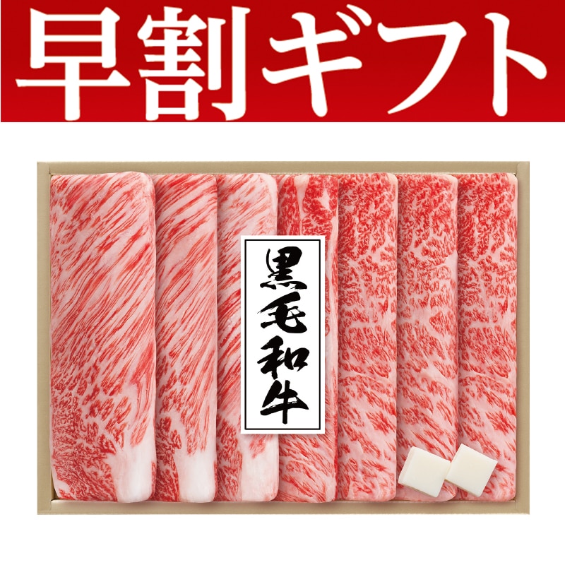 <お歳暮>国産黒毛和牛すき焼き用(東日本版)