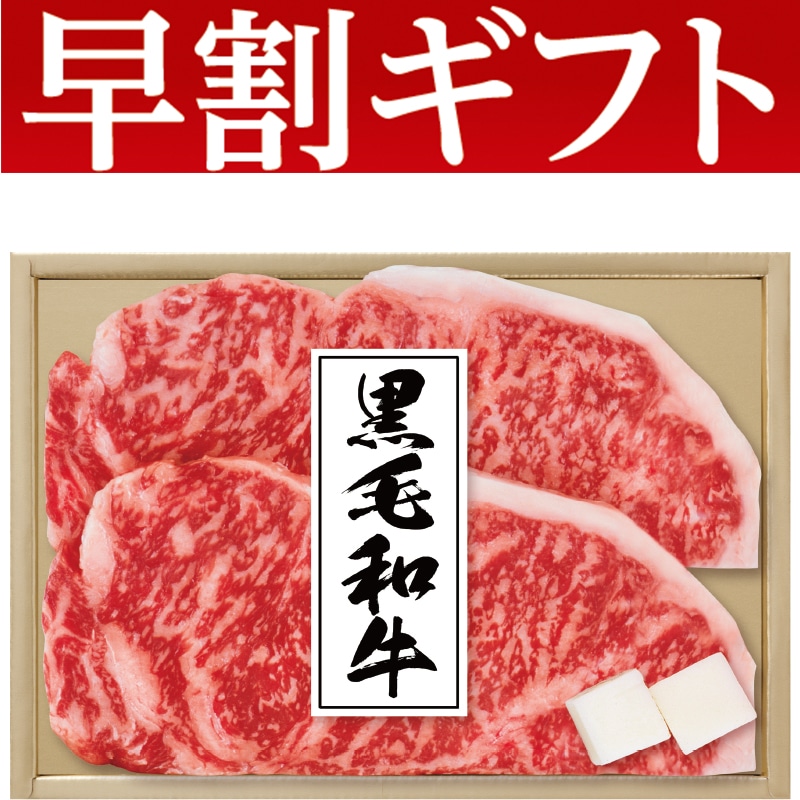<お歳暮>国産黒毛和牛サーロインステーキ用(東日本版)