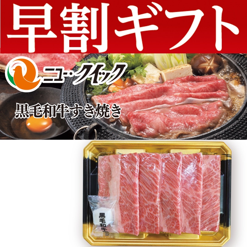 <お歳暮>九州産 黒毛和牛 肩ロースすき焼き用300g(東日本版)