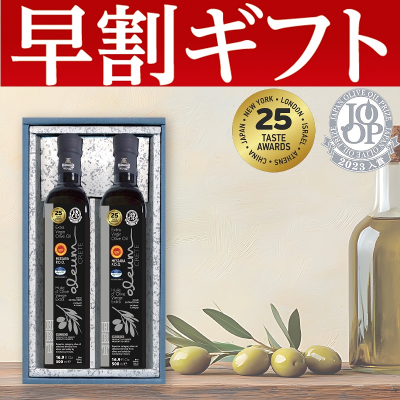 <お歳暮>HRT エキストラヴァージンオリーブオイル 2本ギフト(東日本版)