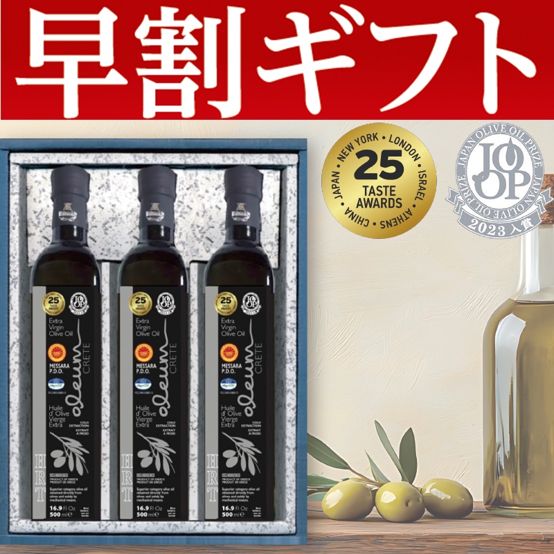 <お歳暮>HRT エキストラヴァージンオリーブオイル 3本ギフト(東日本版)
