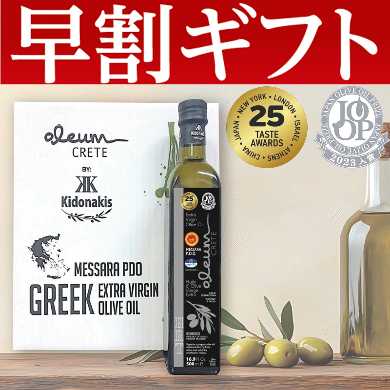 <お歳暮>HRT エキストラヴァージンオリーブオイル 12本セット(東日本版)