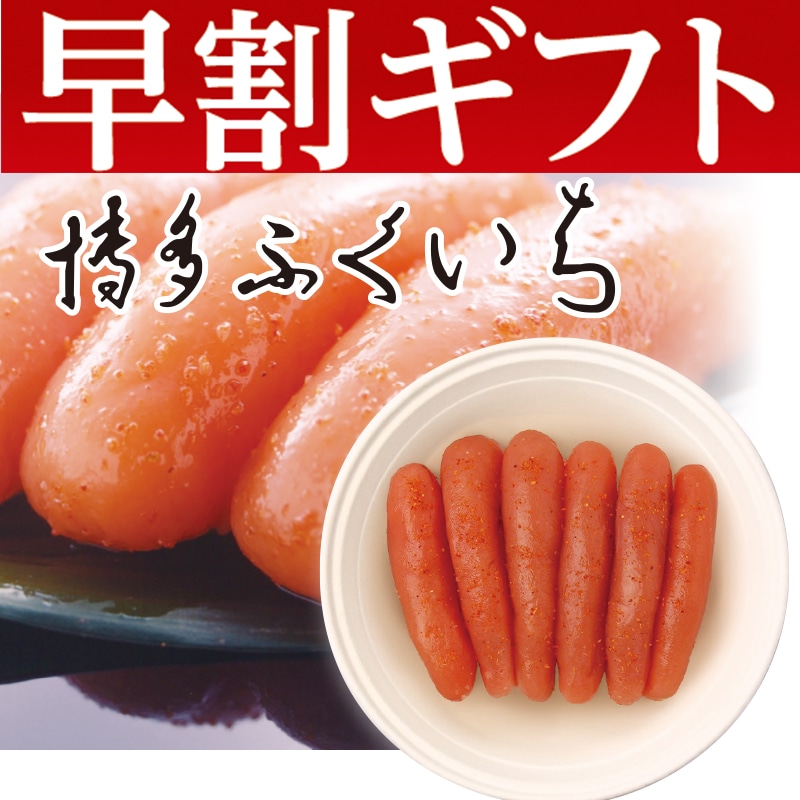 <お歳暮>博多ふくいち 辛子明太子450g(東日本版)