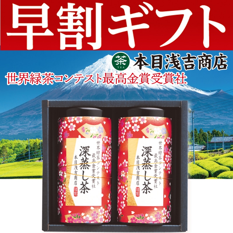 <お歳暮>最高金賞受賞社の和染缶入煎茶(東日本版)