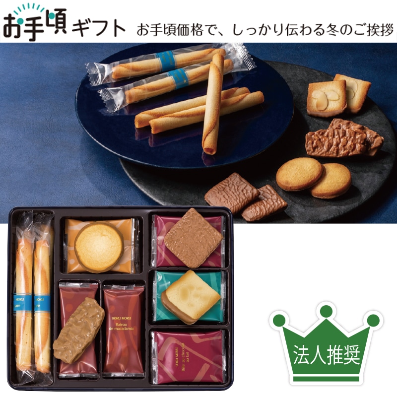 <お歳暮>ヨックモック プティサンクデリス(東日本版)