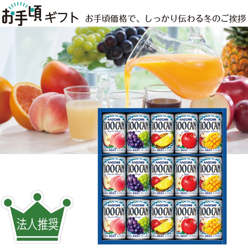 <お歳暮>【そごう】カゴメ フルーツジュースギフト(東日本版)