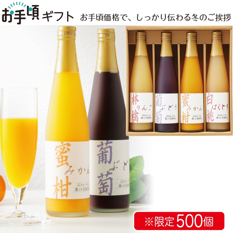 <お歳暮>タカシマヤ 国産ストレート果汁100%ジュース(東日本版)