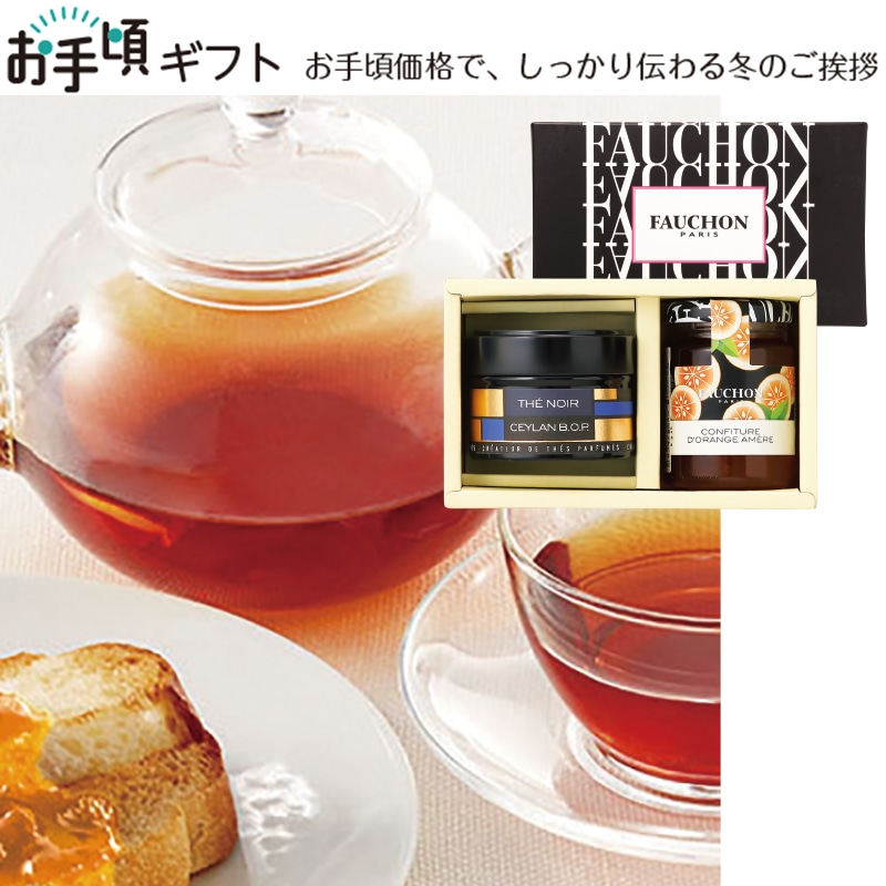 <お歳暮>フォション 紅茶・ジャム詰合せ(東日本版)